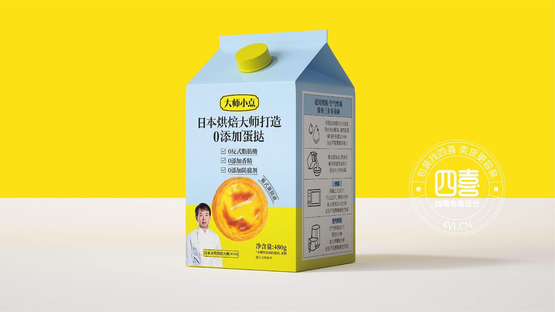 黃天鵝可生食雞蛋&大師小點蛋撻品牌包裝全案設計(圖2)