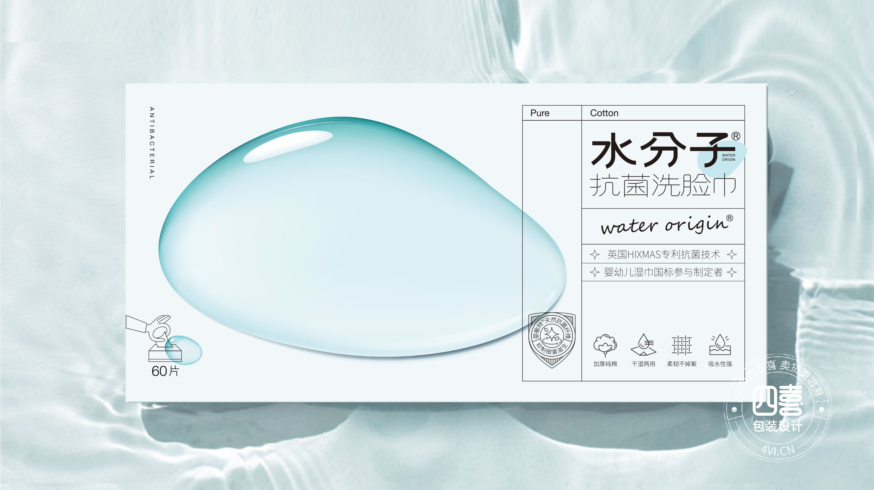 水分子濕巾洗臉巾包裝設計(圖8)